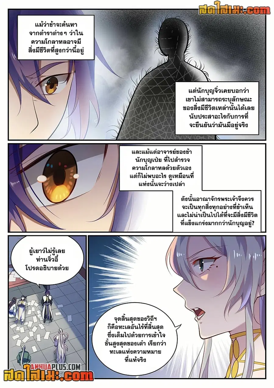 Bailian Chengshen ตอนที่ 925 หน้า 11