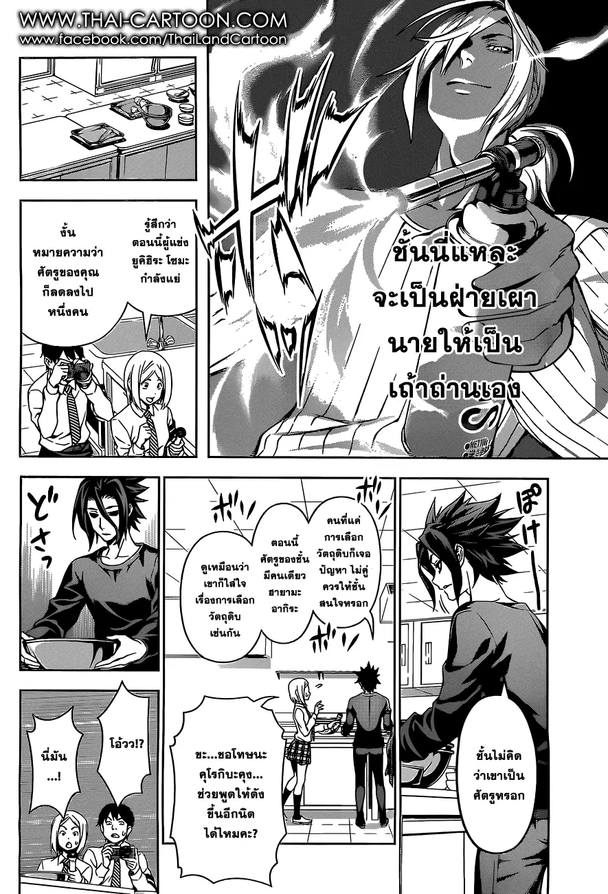 Shokugeki no Soma ตอนที่ 95 หน้า 11