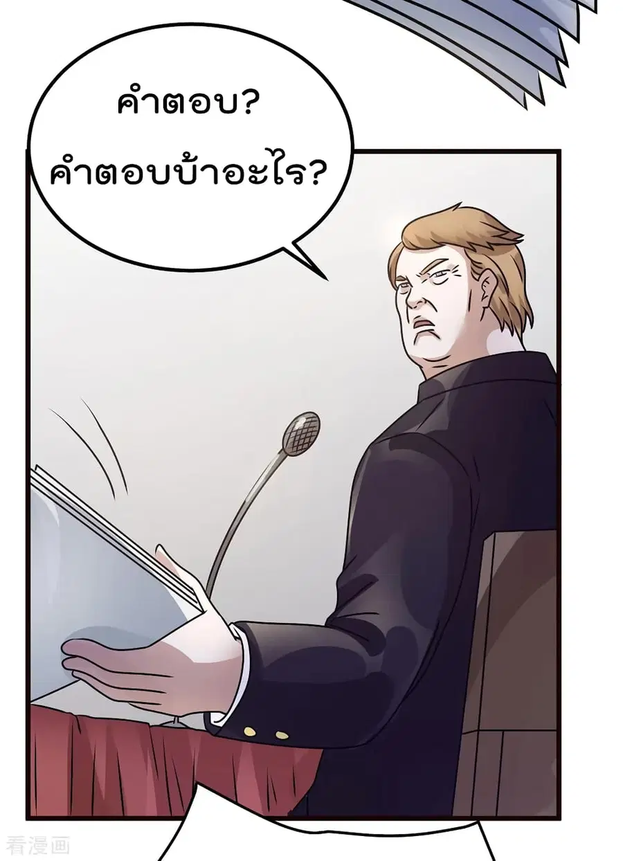 Immortal King of City ตอนที่ 92 หน้า 22