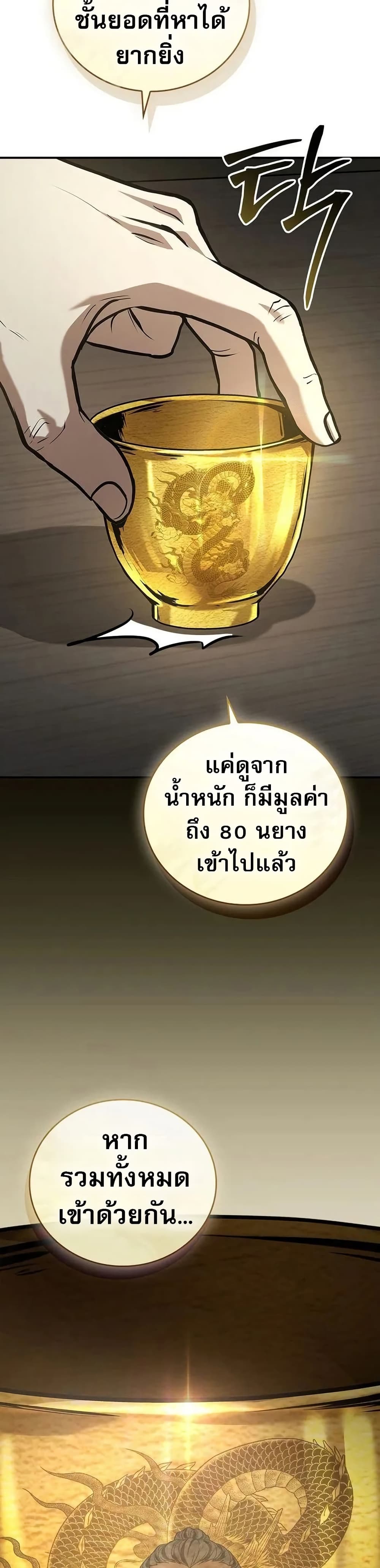 Reincarnated Escort Warrior ตอนที่ 97 หน้า 31