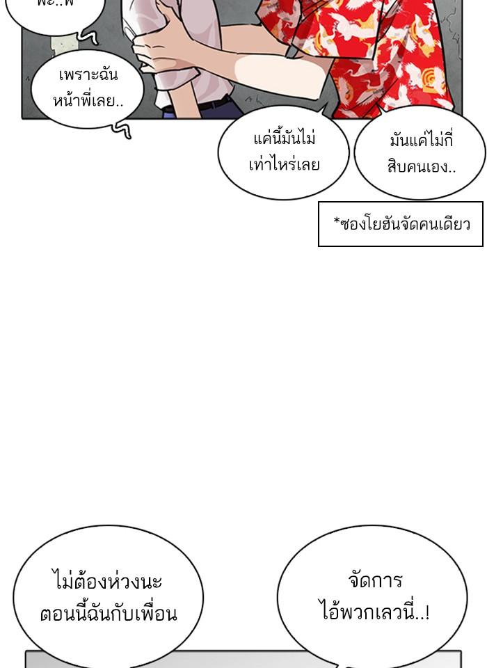 Lookism ตอนที่ 261 หน้า 128