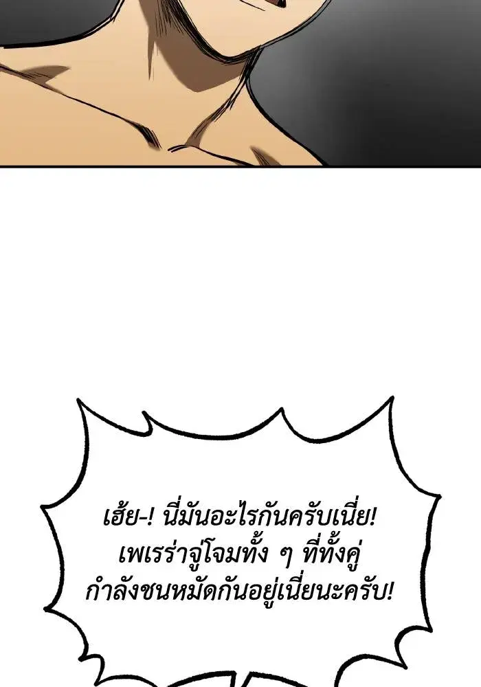 King of the Octagon ตอนที่ 44 หน้า 4