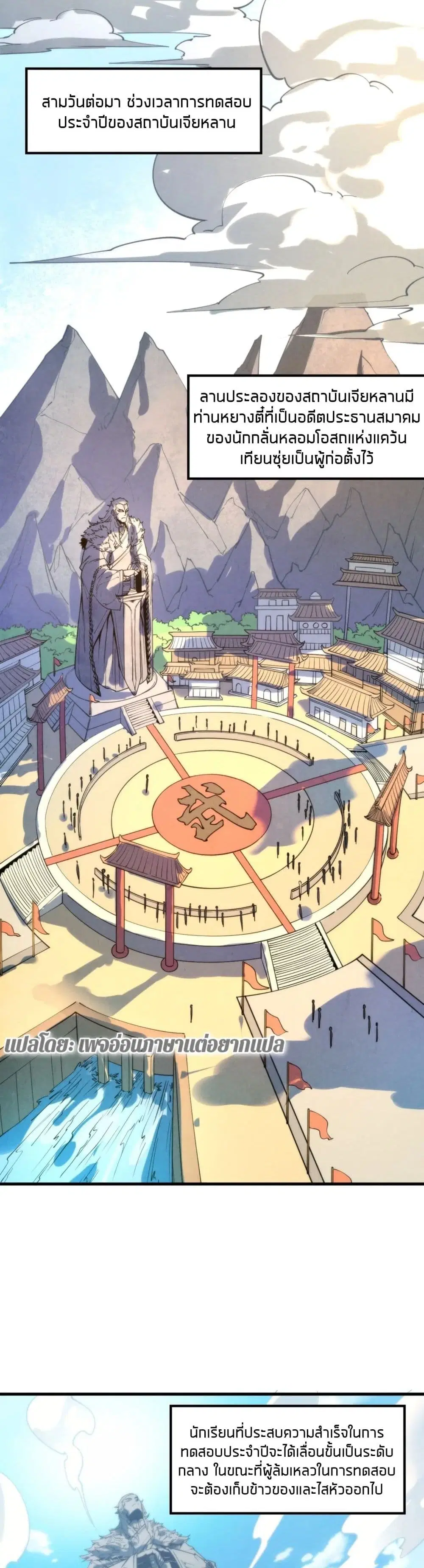 The Eternal Supreme ตอนที่ 16 หน้า 14