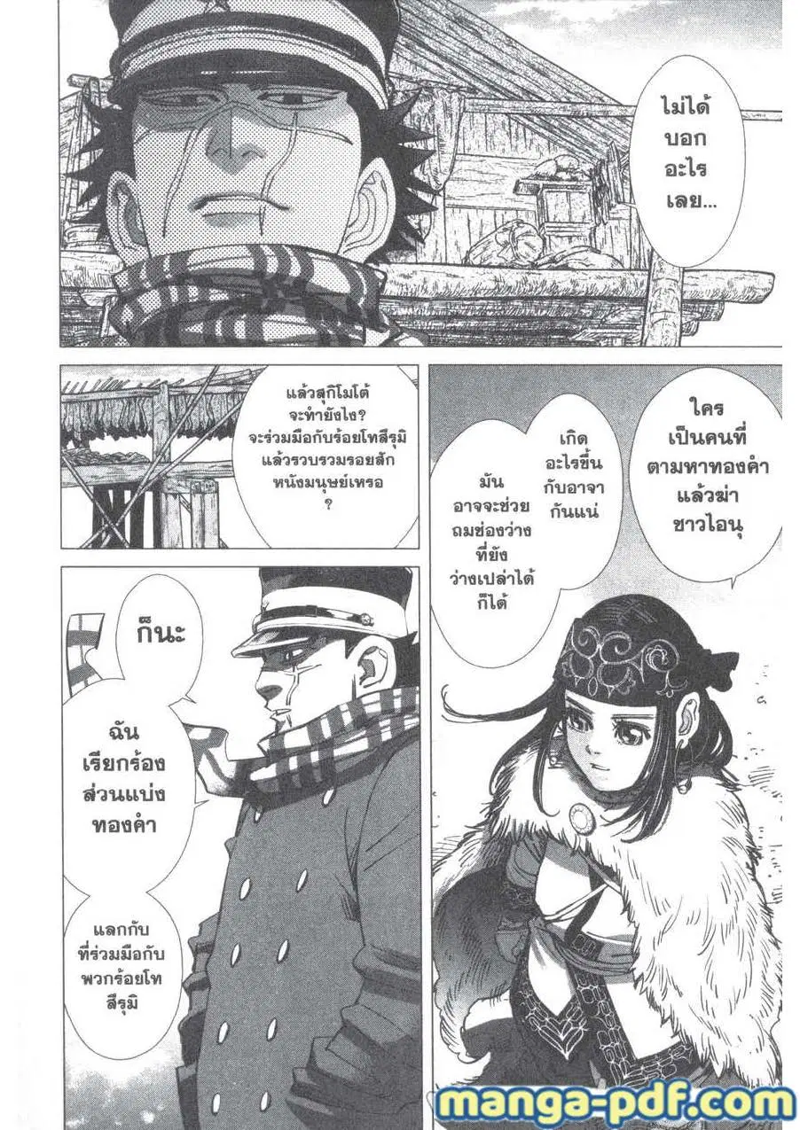 Golden Kamuy ตอนที่ 192 หน้า 16