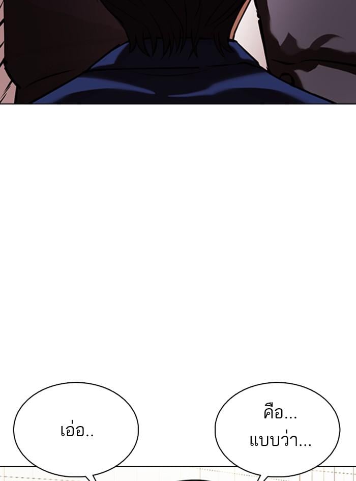 Lookism ตอนที่ 349 หน้า 77