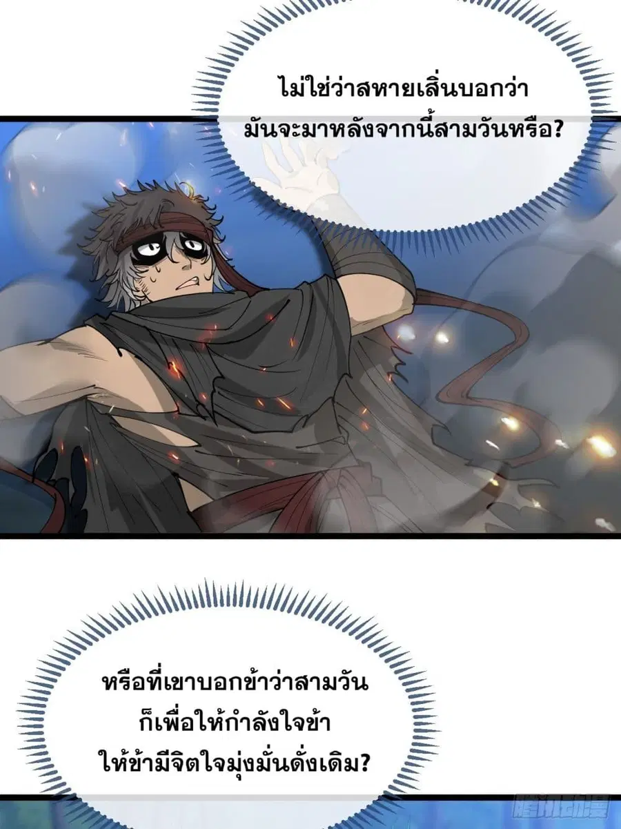 I’m Really Not the Son of Luck ตอนที่ 103 หน้า 29