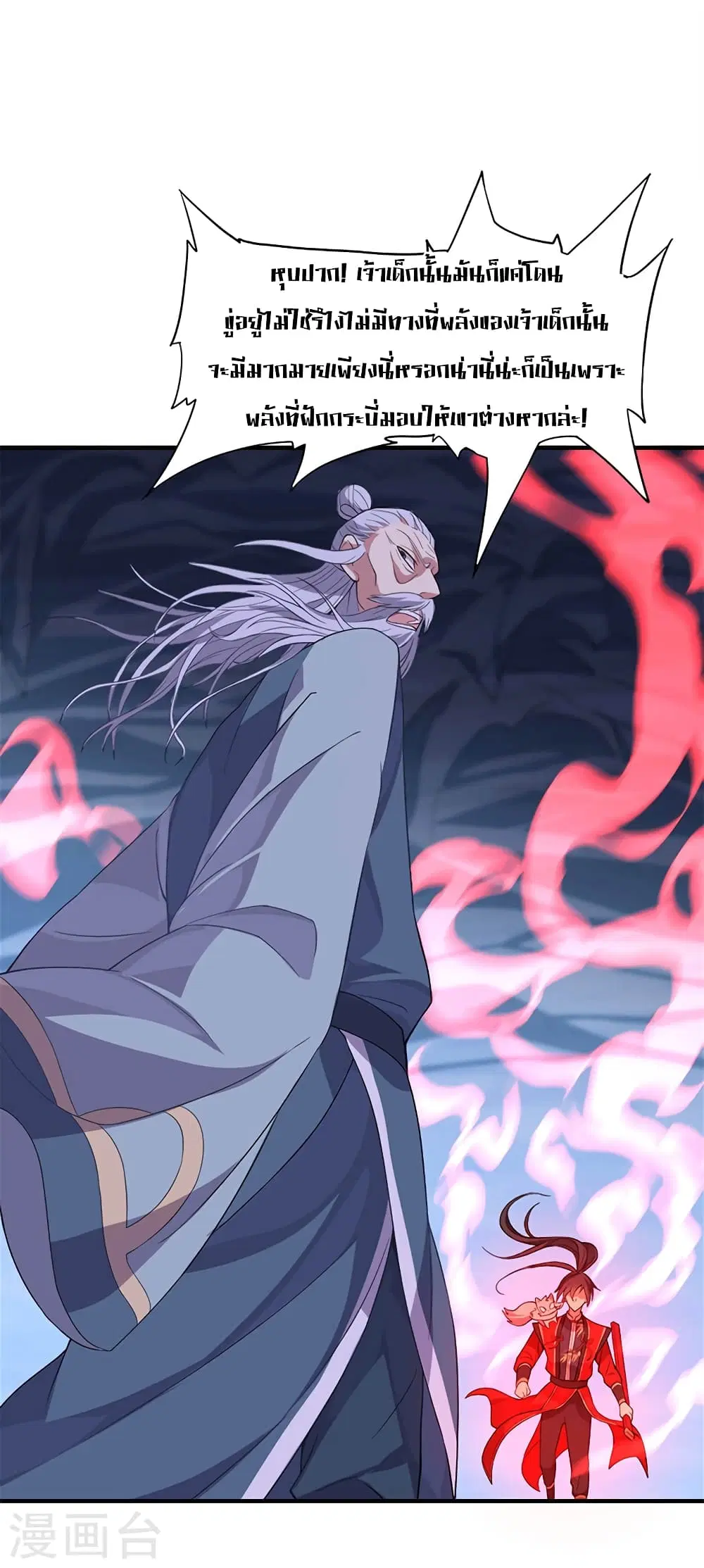 Return of Divine Emperor ตอนที่ 48 หน้า 23