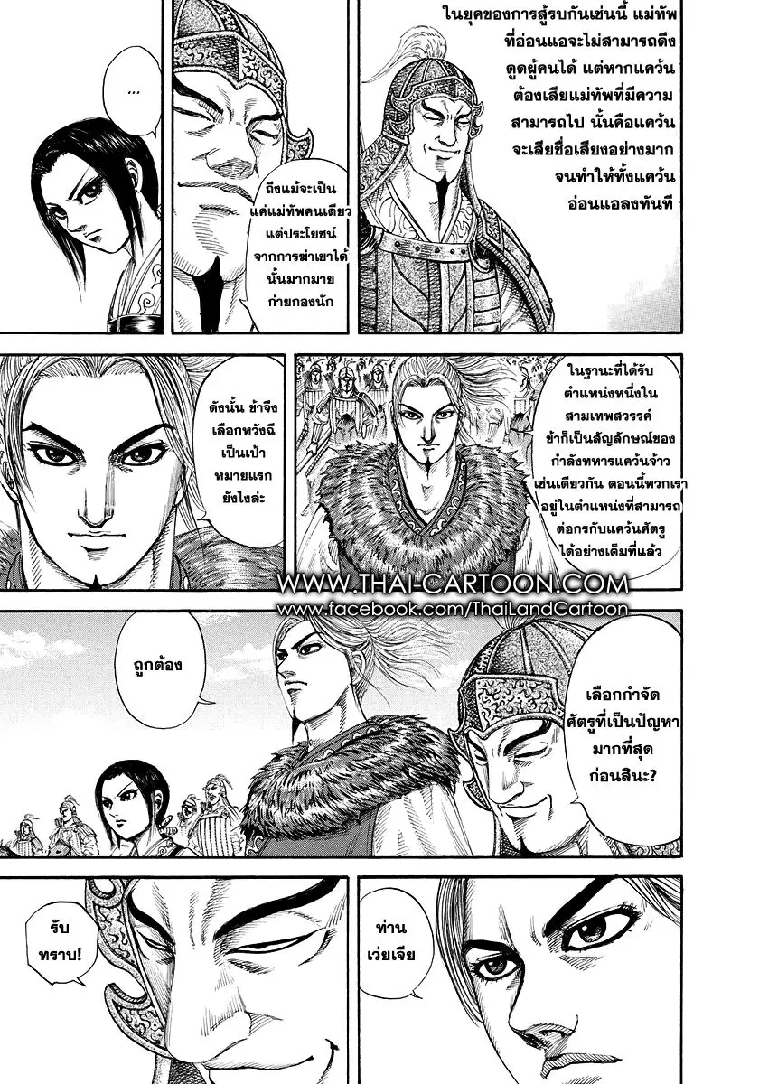 Kingdom ตอนที่ 167 หน้า 11