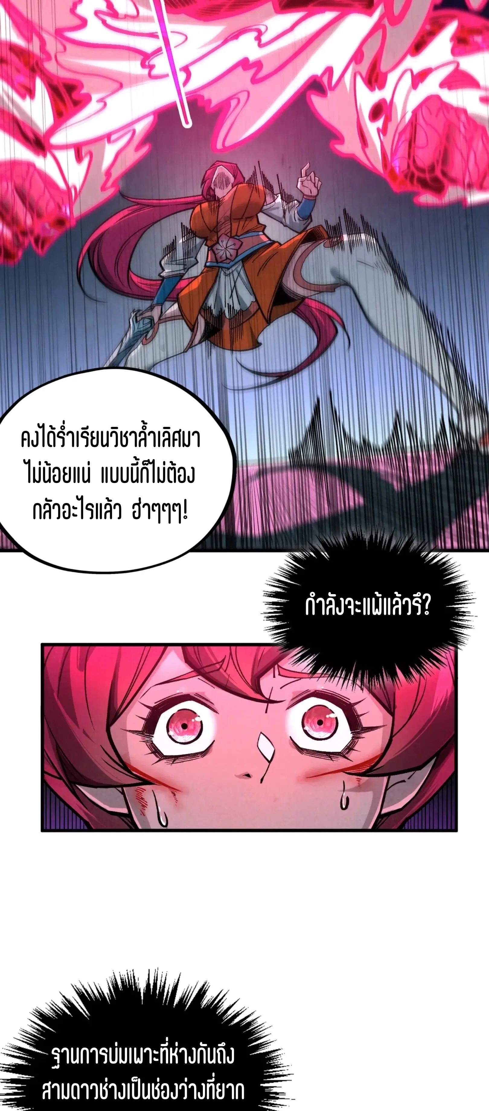 The Eternal Supreme ตอนที่ 403 หน้า 40