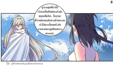 Above All Gods ตอนที่ 2.5 หน้า 9
