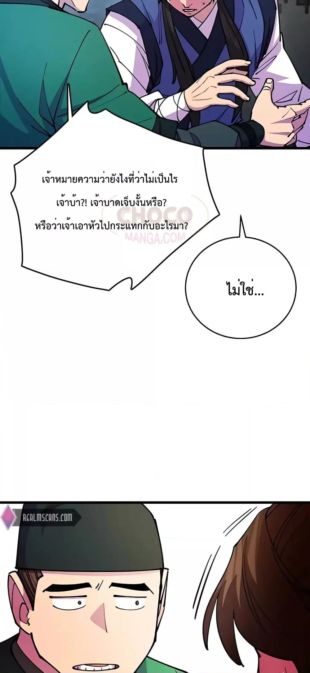 World’s Greatest Senior Disciple ตอนที่ 21 หน้า 87