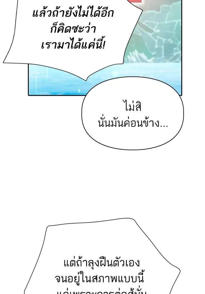 The S-Classes That I Raised (My S-Class Hunters) ตอนที่ 102 หน้า 62