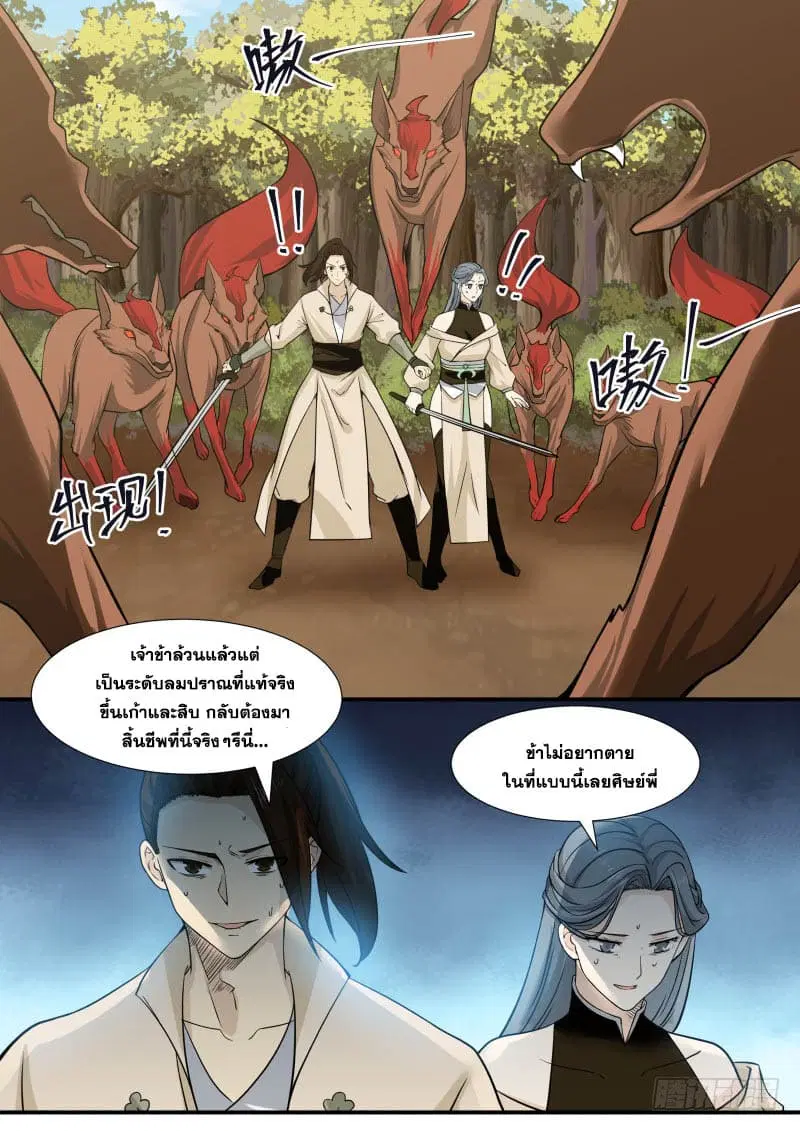 Martial Peak ตอนที่ 155 หน้า 8