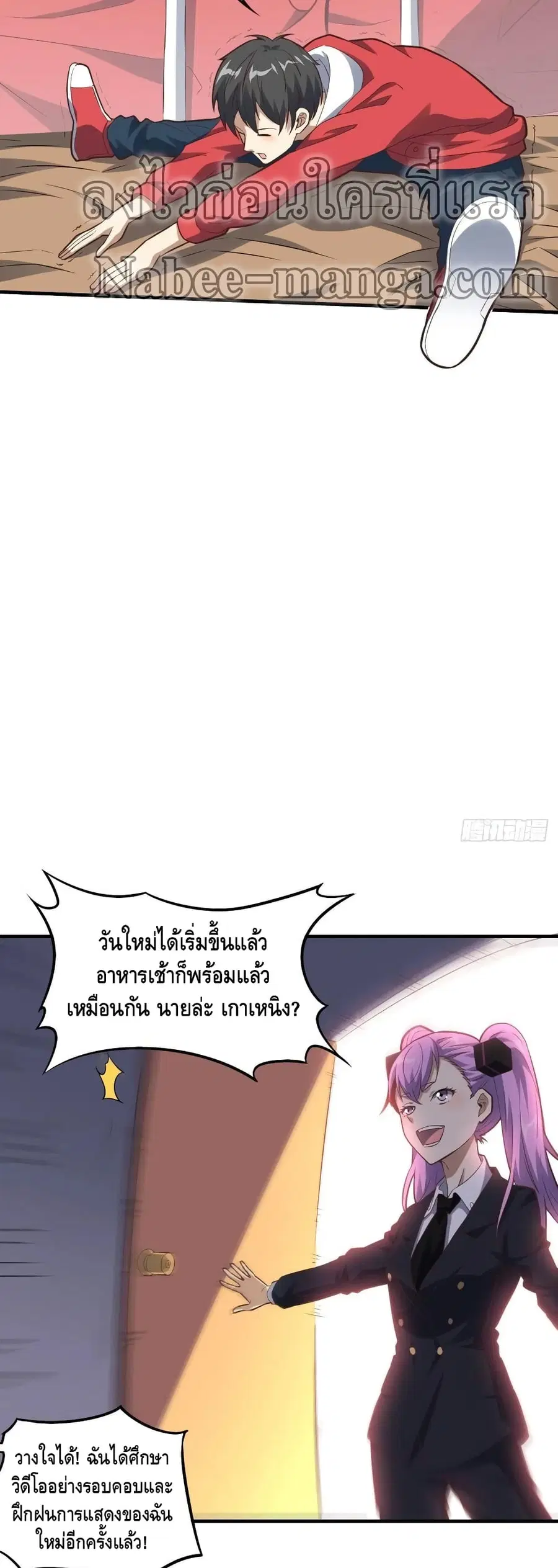 High Energy Strikes ตอนที่ 149 หน้า 4