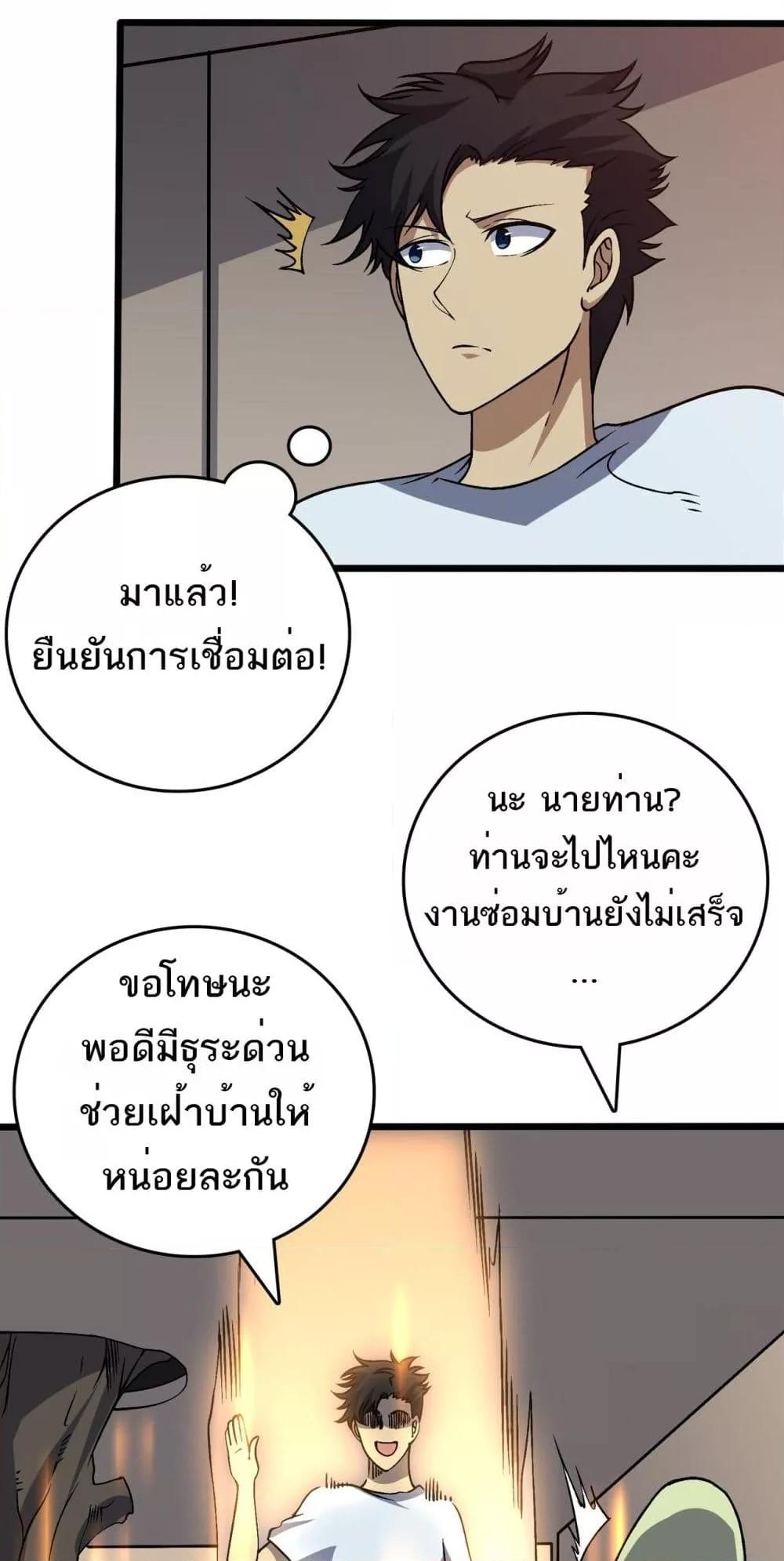 Starting as the Black Dragon BOSS เริ่มต้นในฐานะ บอสมังกรดำเวลตัน ตอนที่ 29 หน้า 44