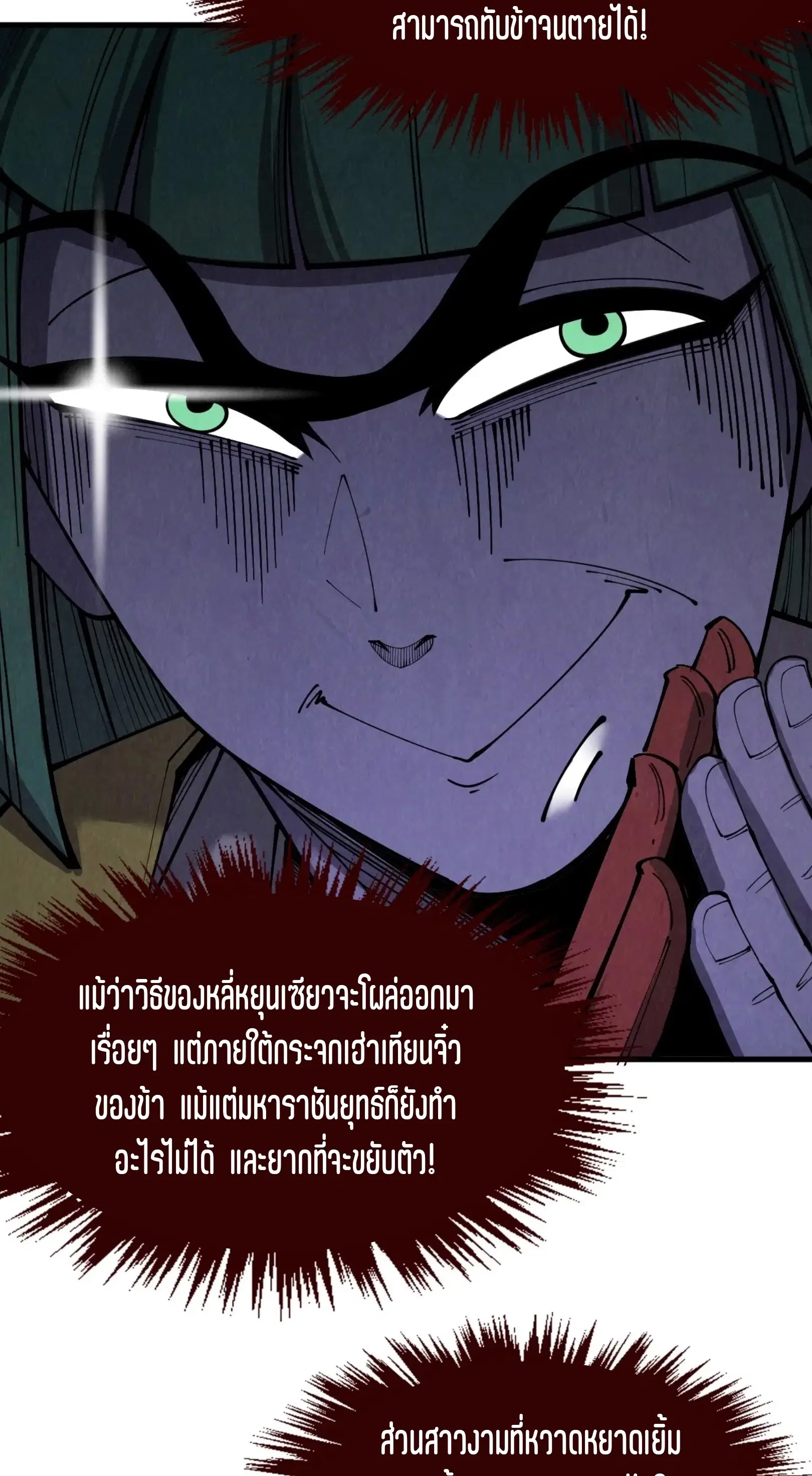 The Eternal Supreme ตอนที่ 254 หน้า 9