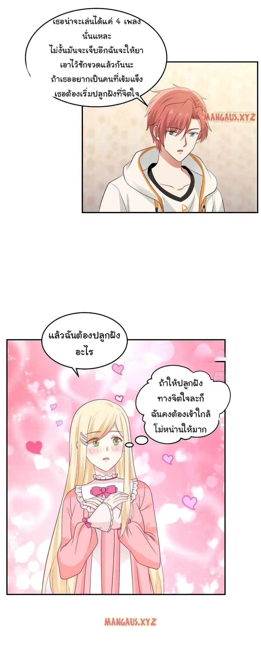 I Have a Dragon in My Body ตอนที่ 297 หน้า 12