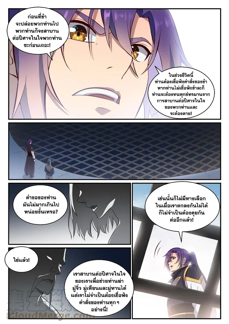Bailian Chengshen ตอนที่ 817 หน้า 4