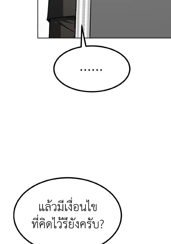 King of the Octagon ตอนที่ 108 หน้า 80