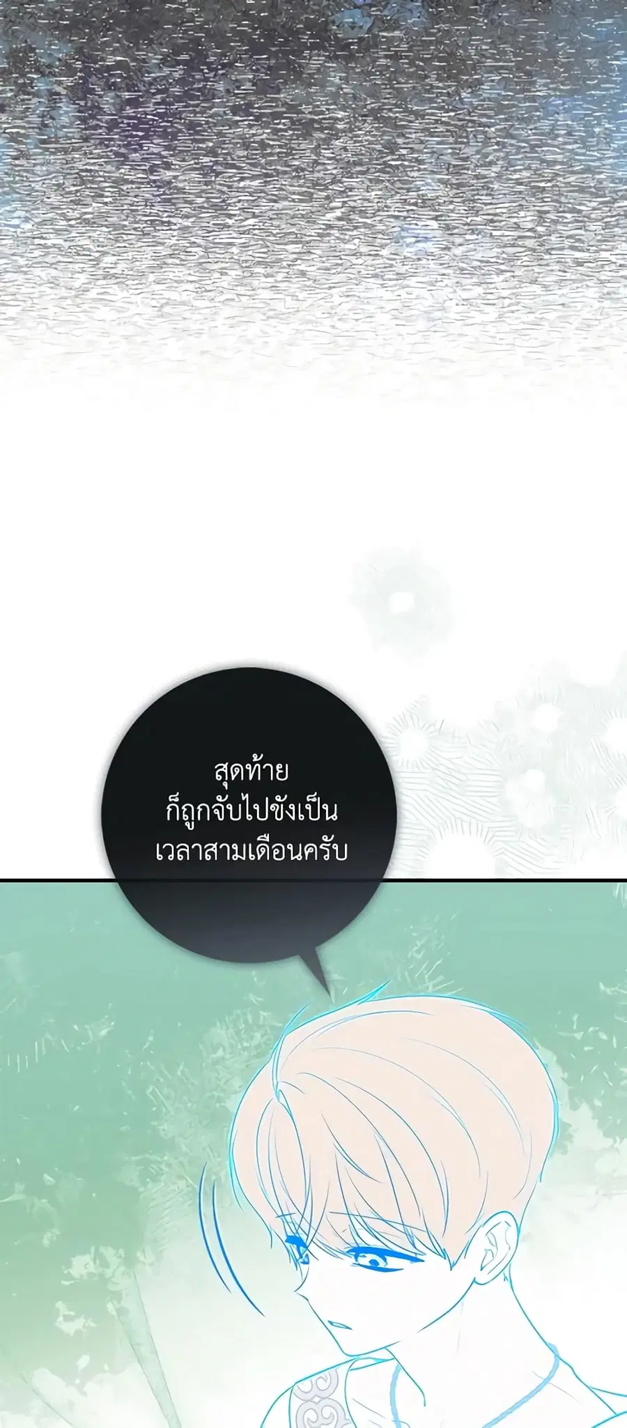 Fortune-Telling Lady ตอนที่ 30 หน้า 25