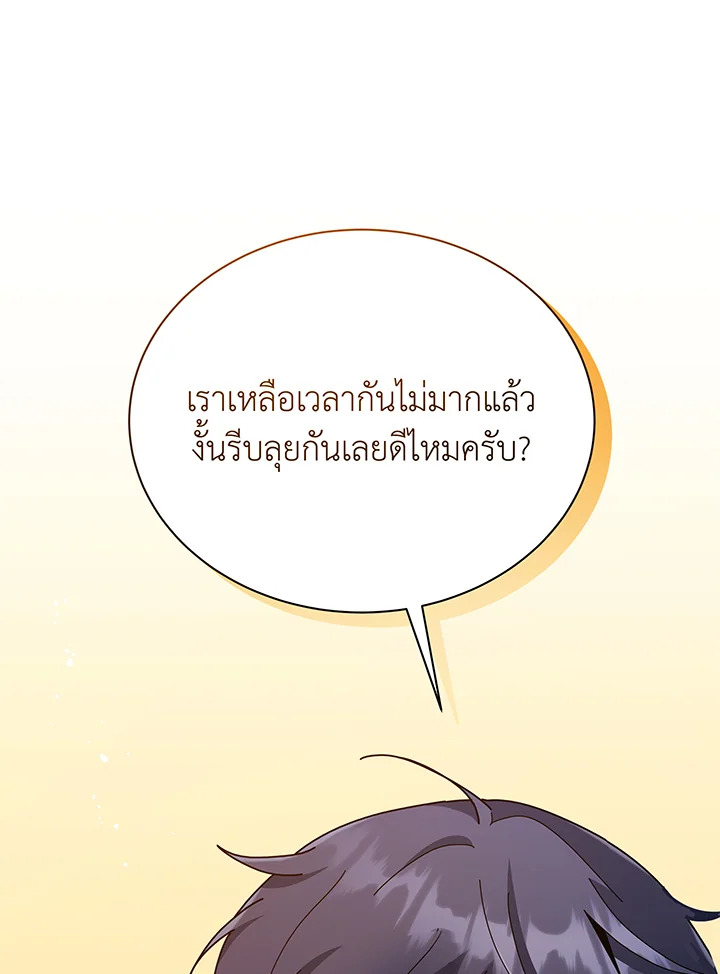 Necromancer Academy’s Genius Summoner ตอนที่ 45 หน้า 76