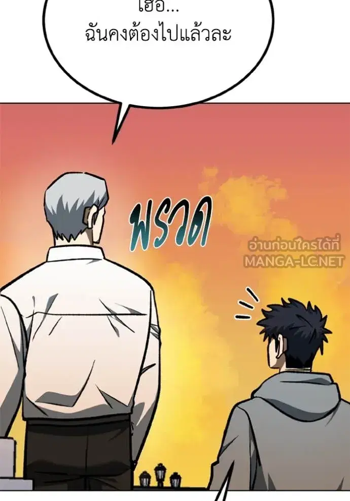 King of the Octagon ตอนที่ 175 หน้า 90
