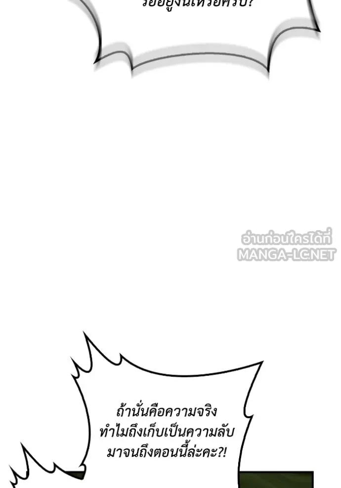 Superhuman Battlefield เกมของยอดมนุษย์ ตอนที่ 129 หน้า 27