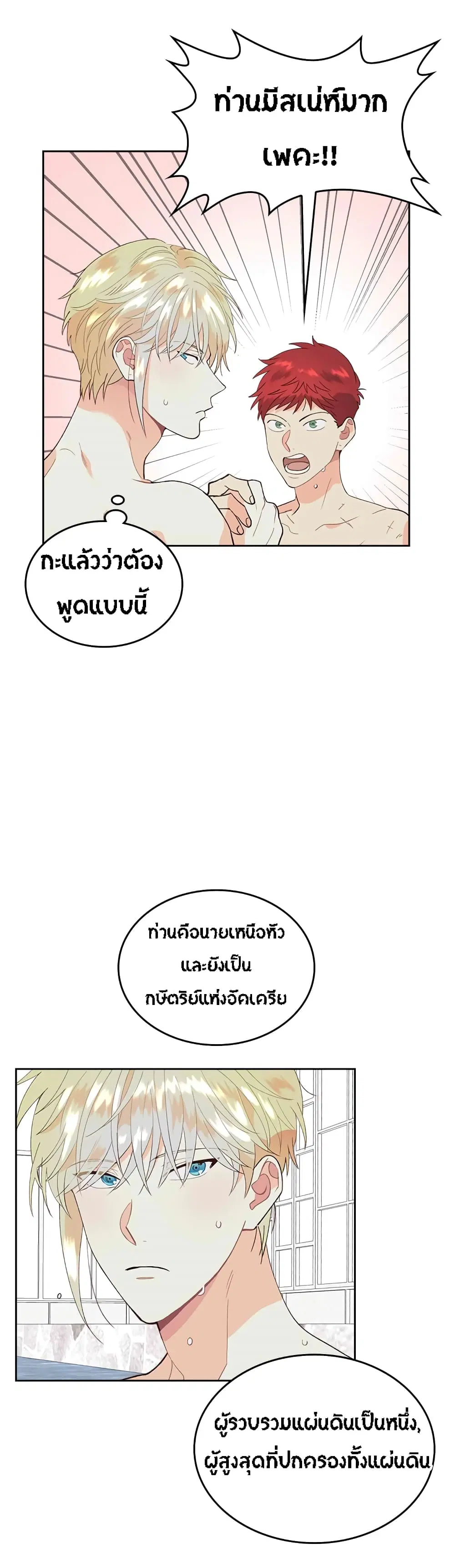 The Knight and Her Emperor ตอนที่ 47 หน้า 11