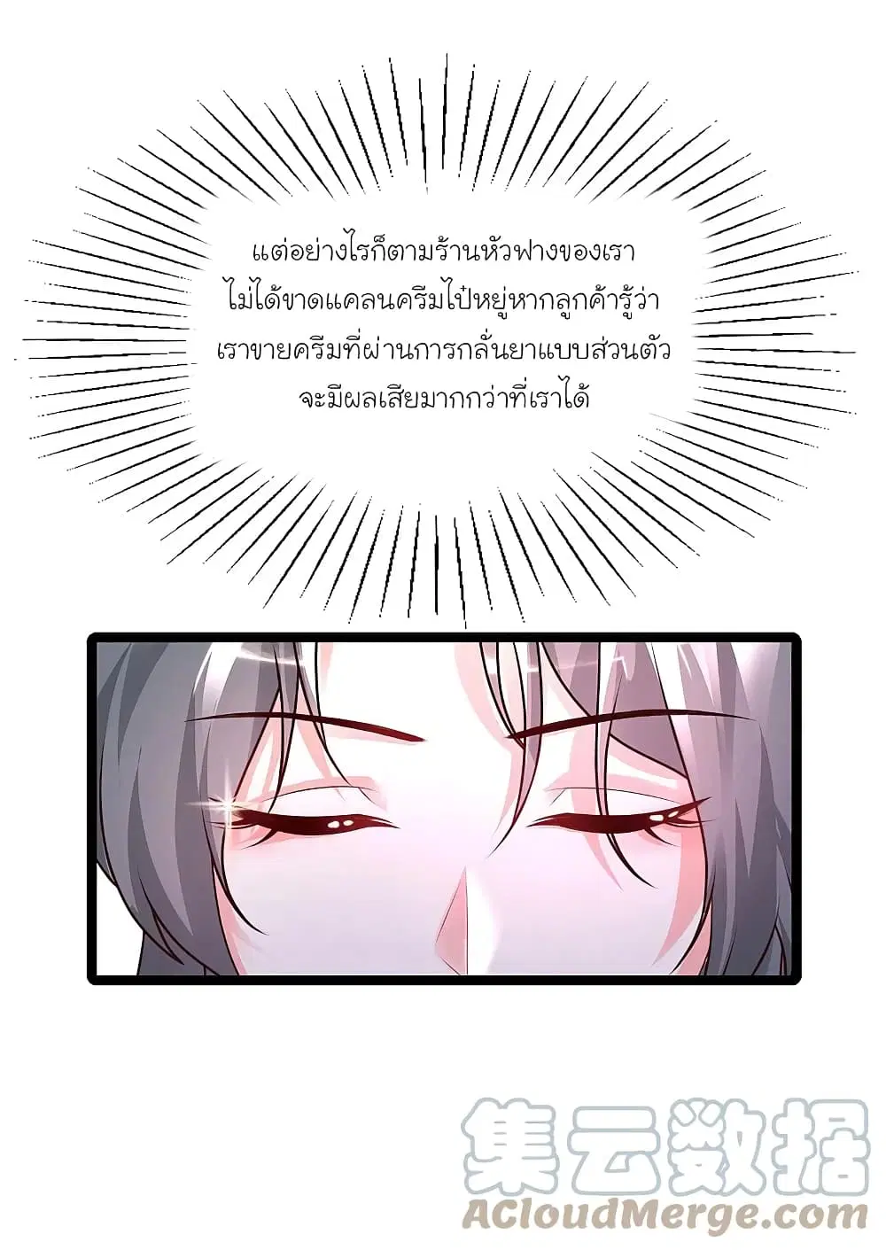 The Strongest Peach Blossom ตอนที่ 250 หน้า 31