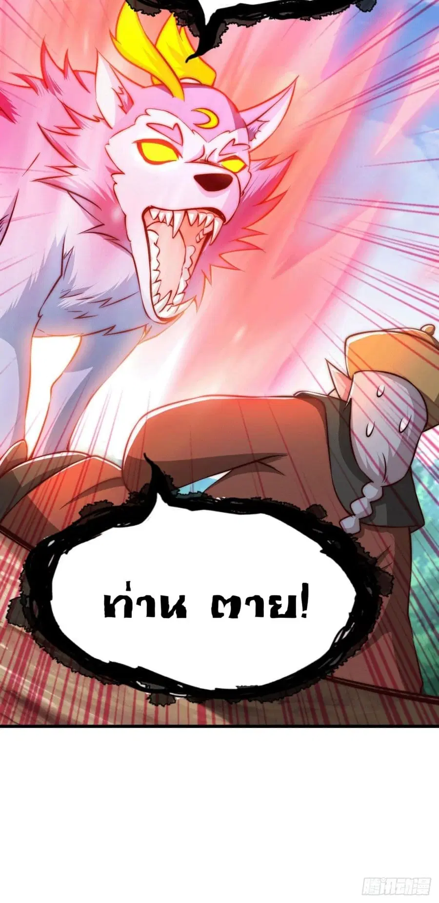 Who is your Daddy ตอนที่ 62 หน้า 26