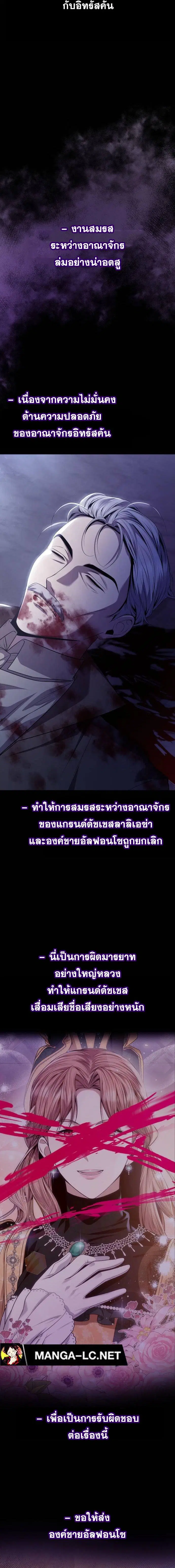 I Am the Queen in This Life ตอนที่ 102 หน้า 20
