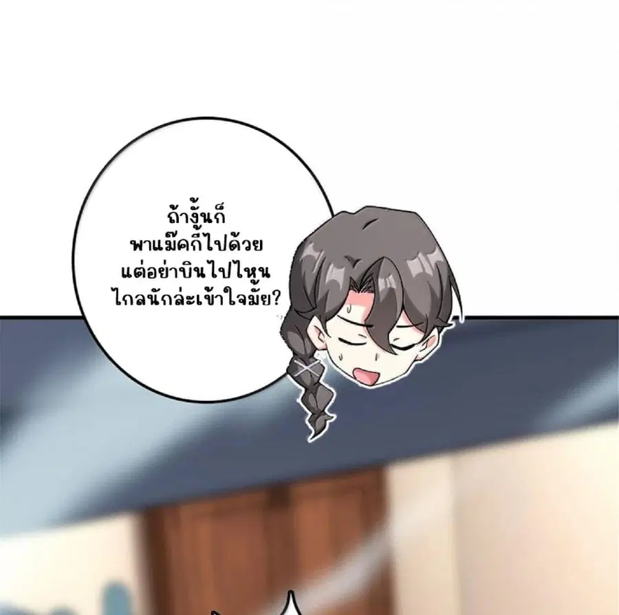Release That Witch ตอนที่ 602 หน้า 59