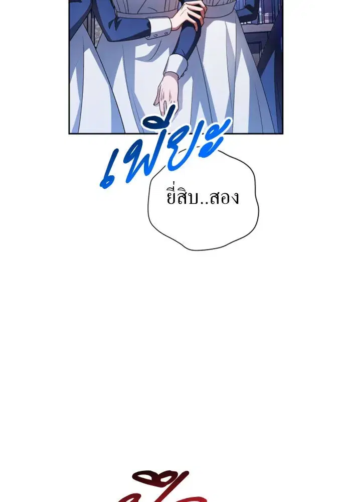 Your Throne ตอนที่ 97 หน้า 158
