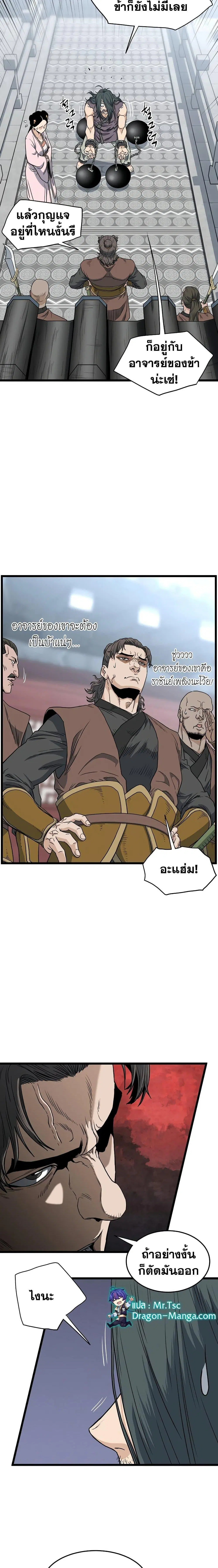 Murim Login ตอนที่ 156 หน้า 11