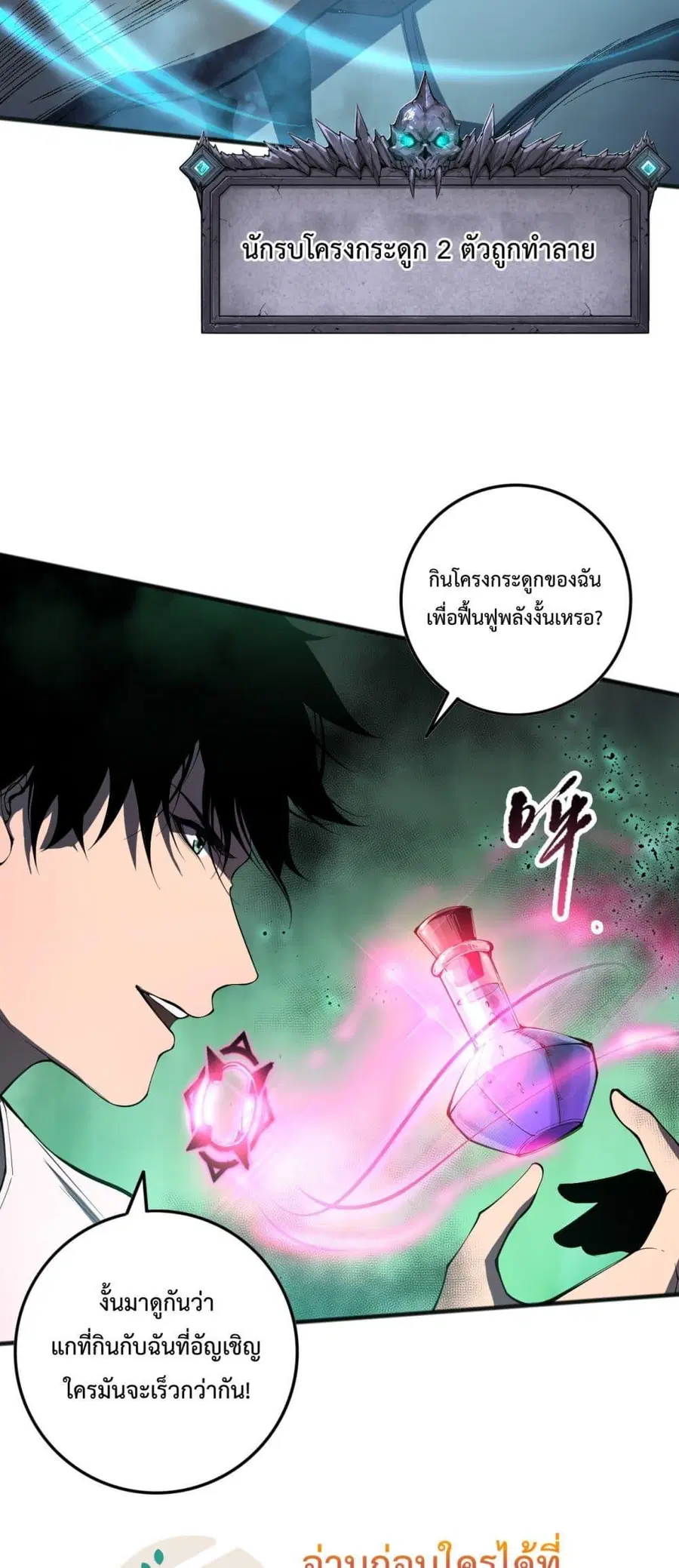 Necromancer King of The Scourge ตอนที่ 98 หน้า 47