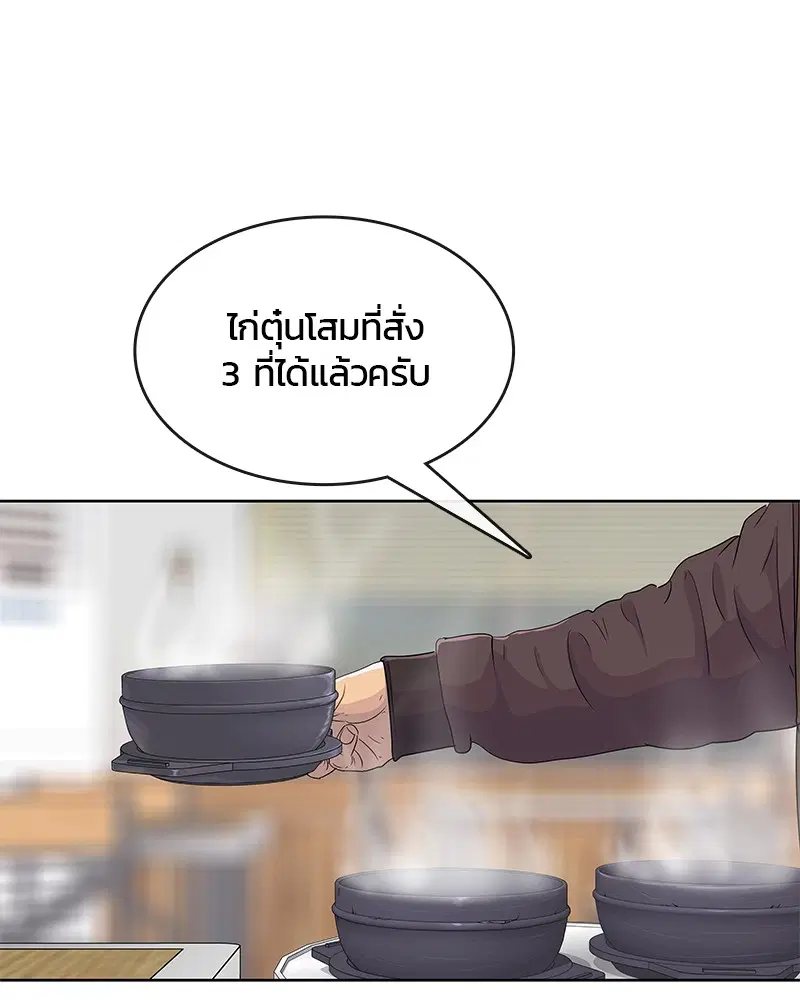 Kitchen Soldier ตอนที่ 103 หน้า 21