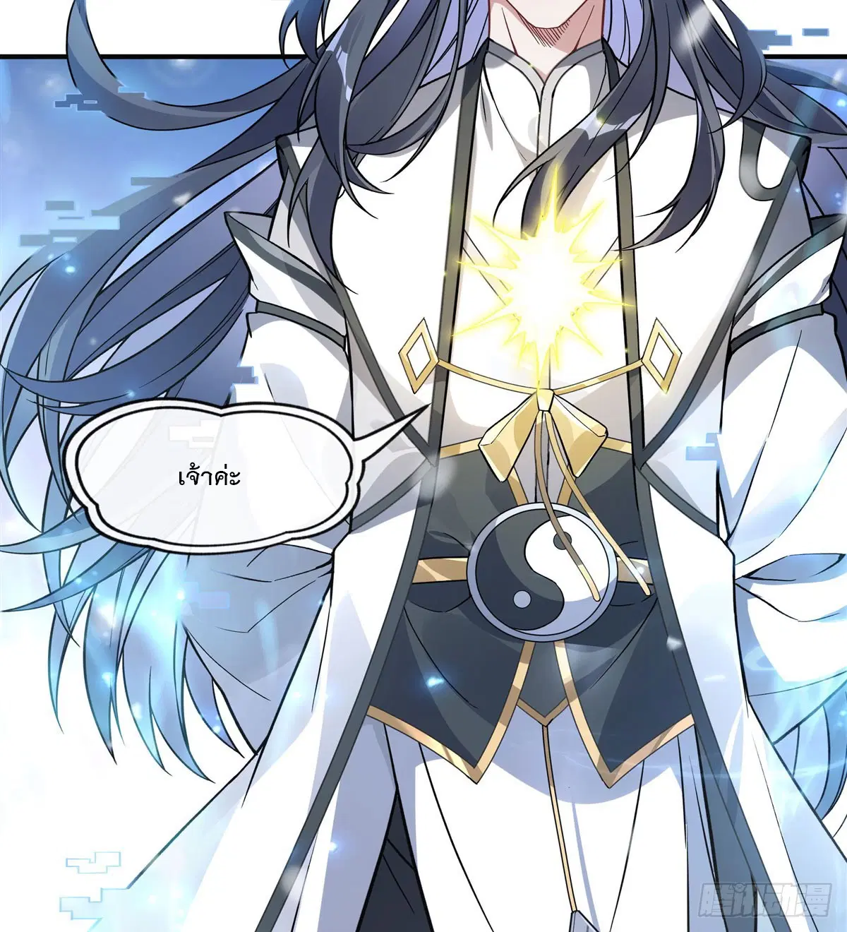 My Female Disciples are all Future Masters of the Heavens ตอนที่ 166 หน้า 4