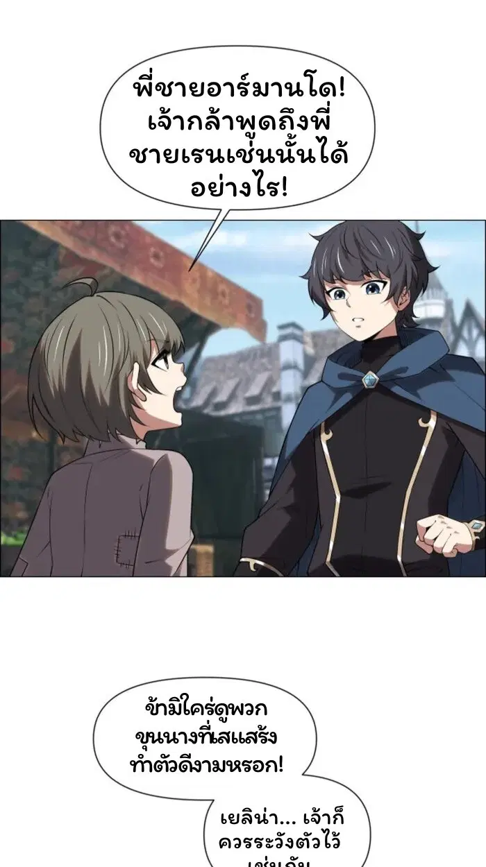 Forging an Industrial Empire in a Magical World – ก่อร่างสร้างจักรวรรดิอุตสาหกรรมในโลกเวทมนตร์ ตอนที่ 33 หน้า 21