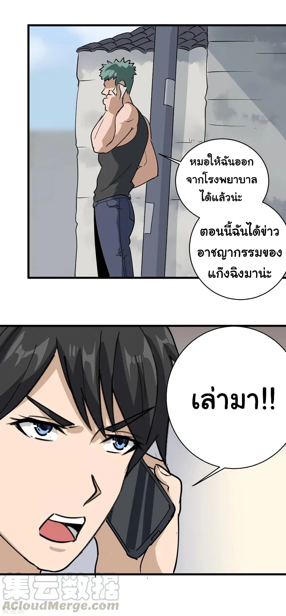 School Flower Master ตอนที่ 78 หน้า 21