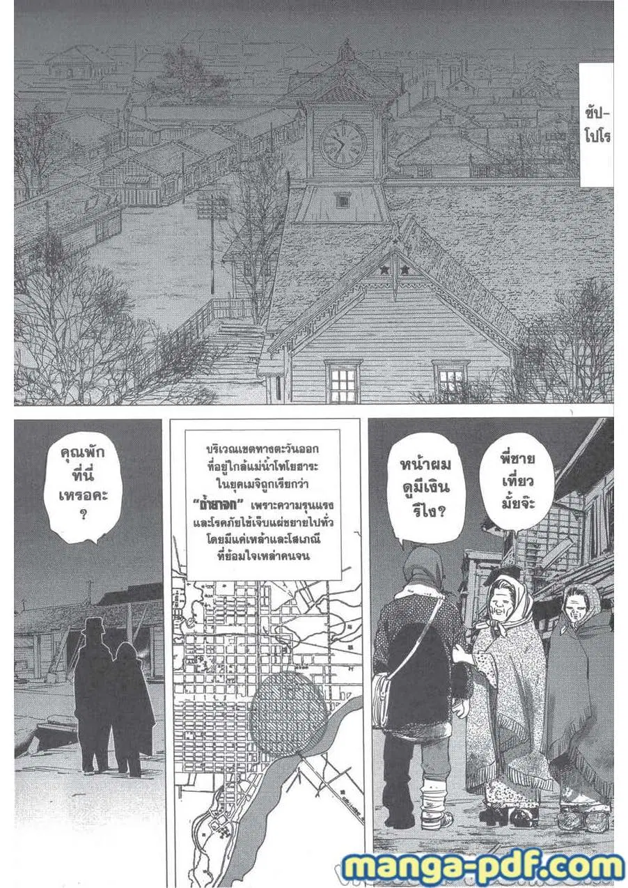 Golden Kamuy ตอนที่ 225 หน้า 2