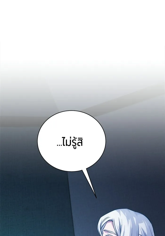 The Magic Tower’s Problem Child ตัวอันตรายแห่งหอคอยเวท ตอนที่ 45 หน้า 46
