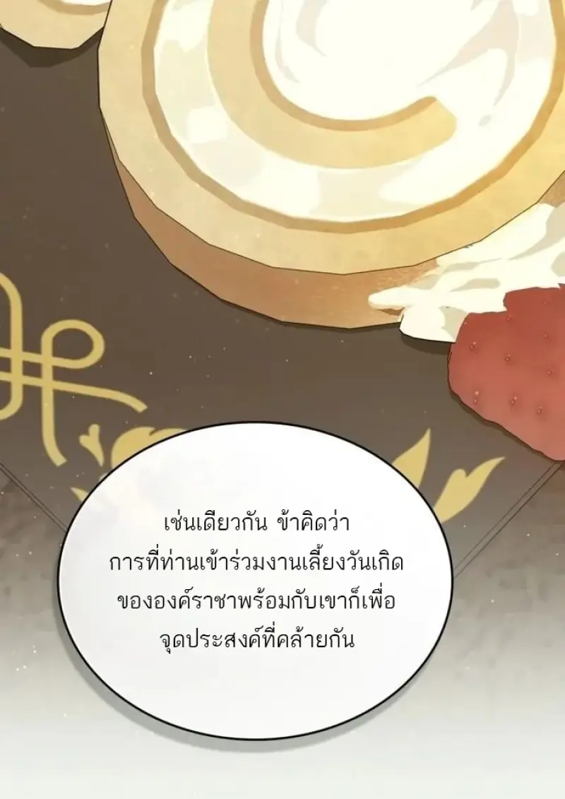 Reborn as the Enemy Prince เกิดใหม่เป็นเจ้าชายในประเทศศัตรู ตอนที่ 93 หน้า 56