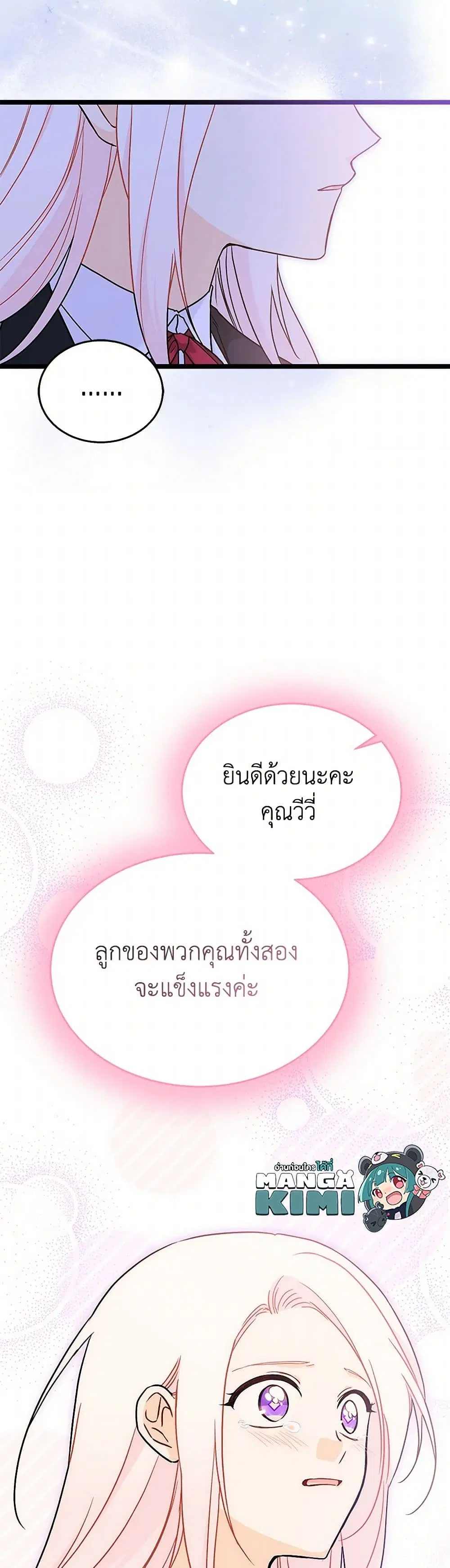 The Symbiotic Relationship Between a Panther and a Rabbit ตอนที่ 162 หน้า 29