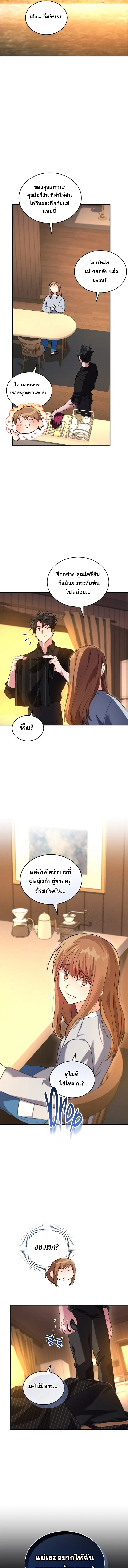 I Stole the Number One Ranker’s Soul ฉันขโมยวิญญาณของแรงเกอร์อันดับ 1 ตอนที่ 65 หน้า 11