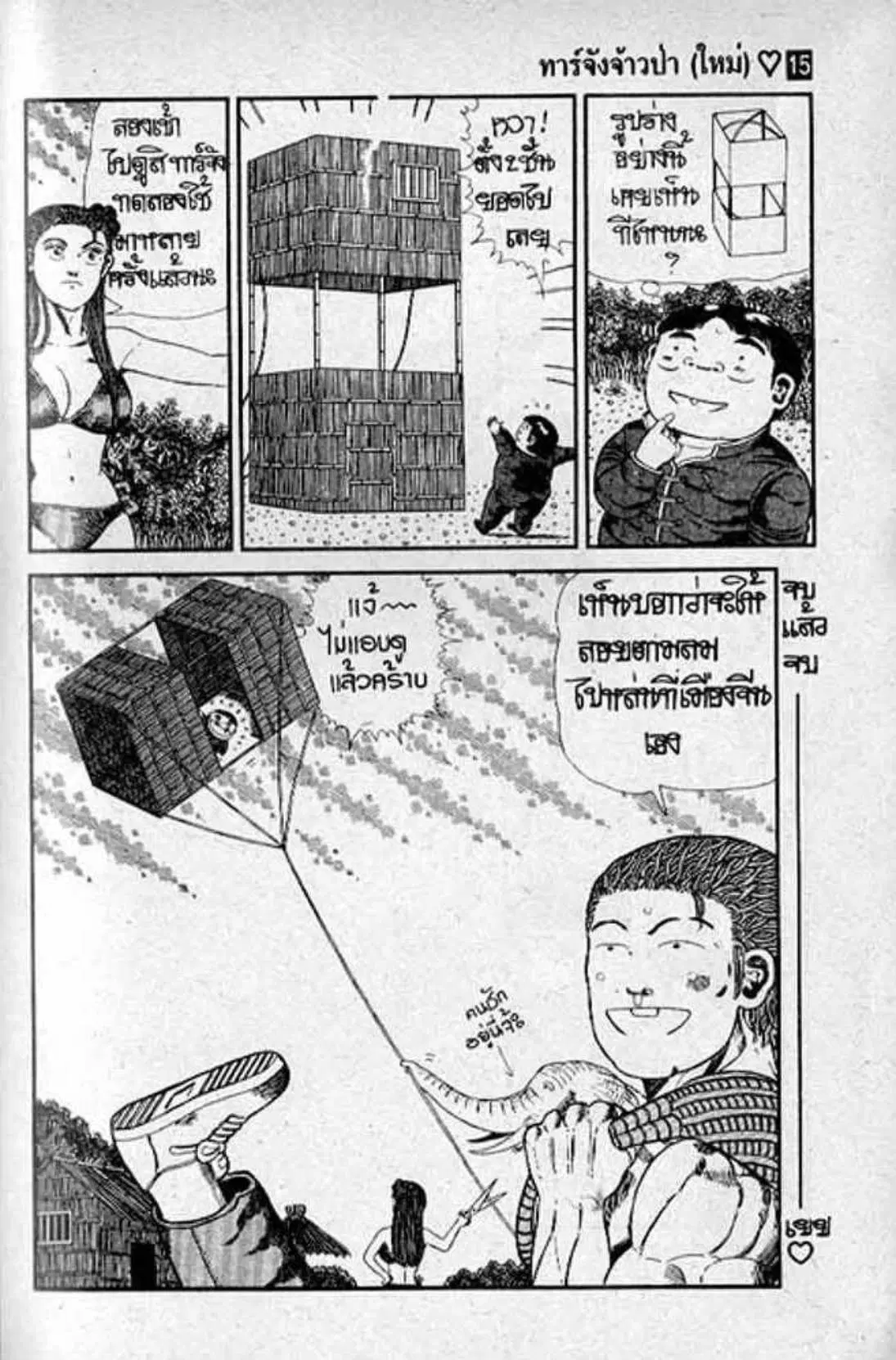 Shin Jungle no Ouja Tar-chan ตอนที่ 119 หน้า 17
