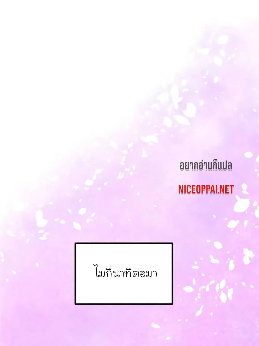 My Beautiful Time with You ตอนที่ 139 หน้า 69