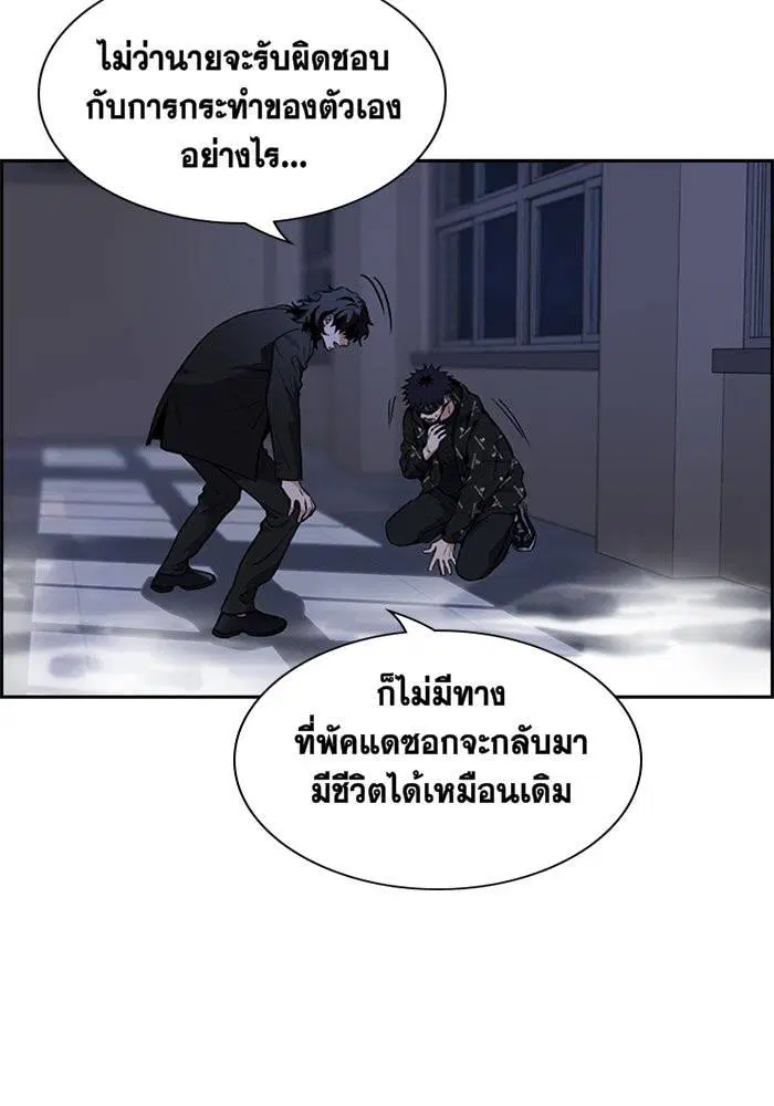 True Education ตอนที่ 6 หน้า 54