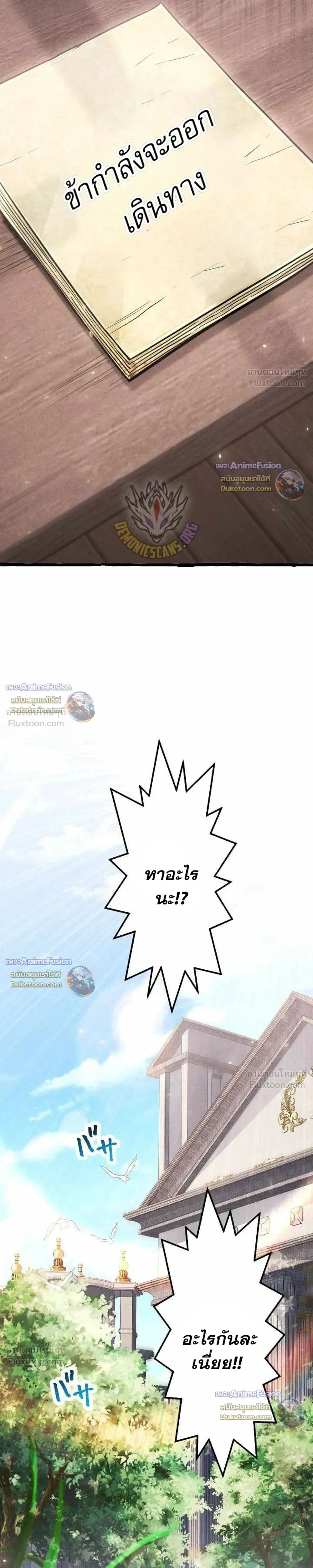 Reincarnates as His Descendant 1000 Years Later ตอนที่ 58 หน้า 4