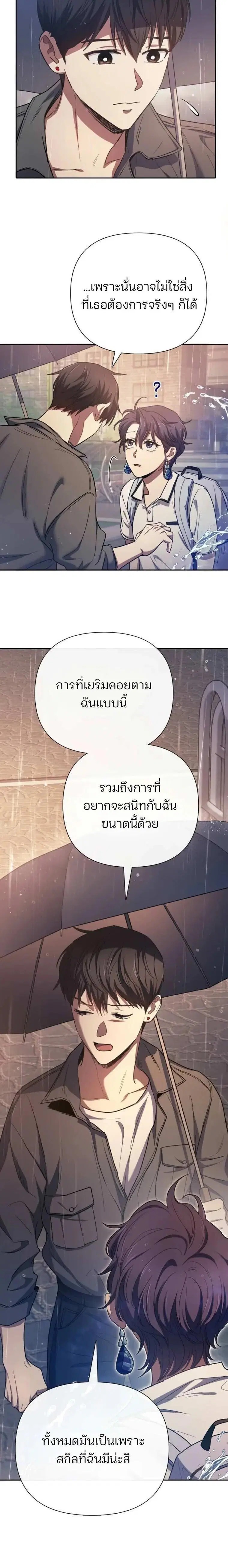 The S-Classes That I Raised (My S-Class Hunters) ตอนที่ 155 หน้า 14