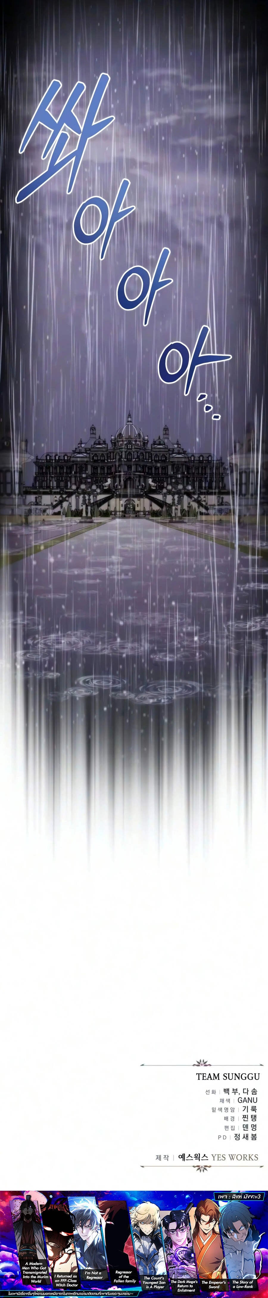 Regressor of the Fallen Family เพลิงสงครามหวนจุติ ตอนที่ 147 หน้า 15